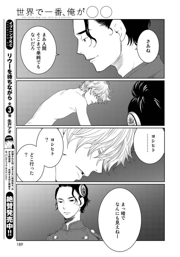 Sekai de ichiban Ore gaOO - Chapter 25 - Page 11