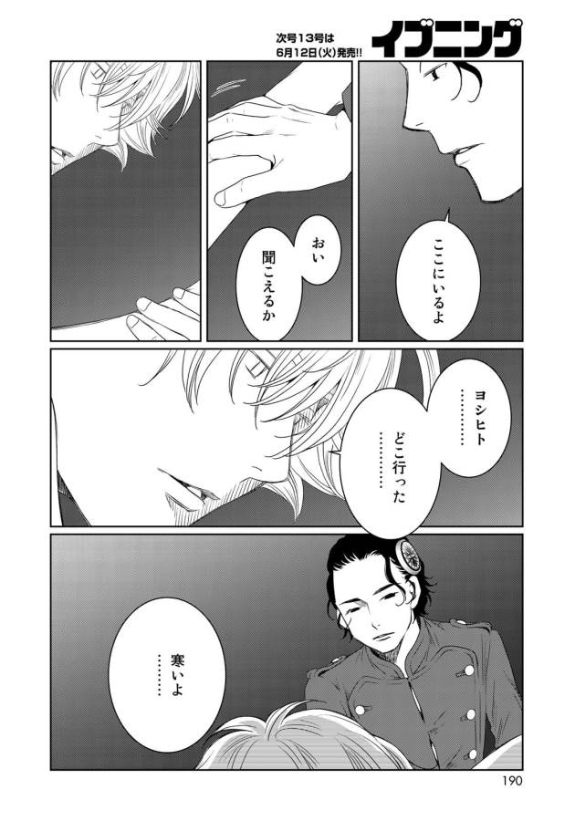 Sekai de ichiban Ore gaOO - Chapter 25 - Page 12