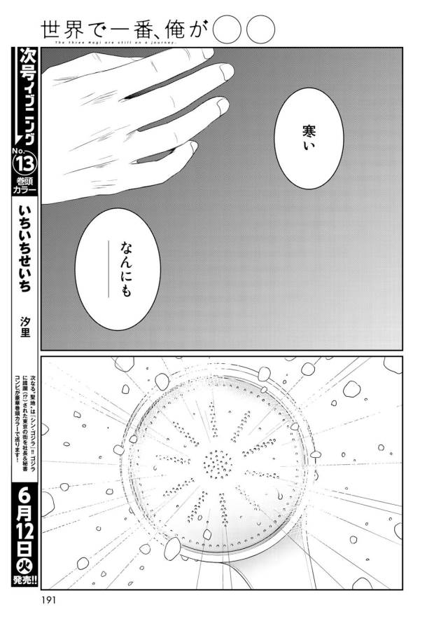 Sekai de ichiban Ore gaOO - Chapter 25 - Page 13