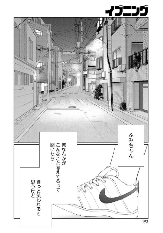 Sekai de ichiban Ore gaOO - Chapter 25 - Page 14