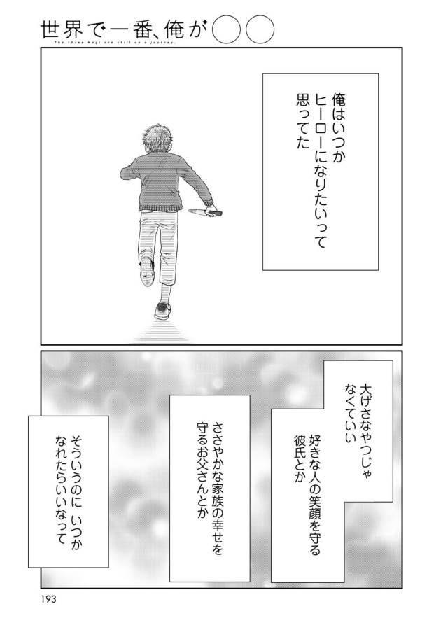 Sekai de ichiban Ore gaOO - Chapter 25 - Page 15