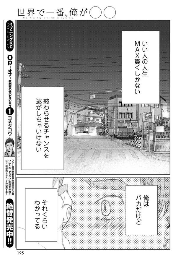 Sekai de ichiban Ore gaOO - Chapter 25 - Page 17