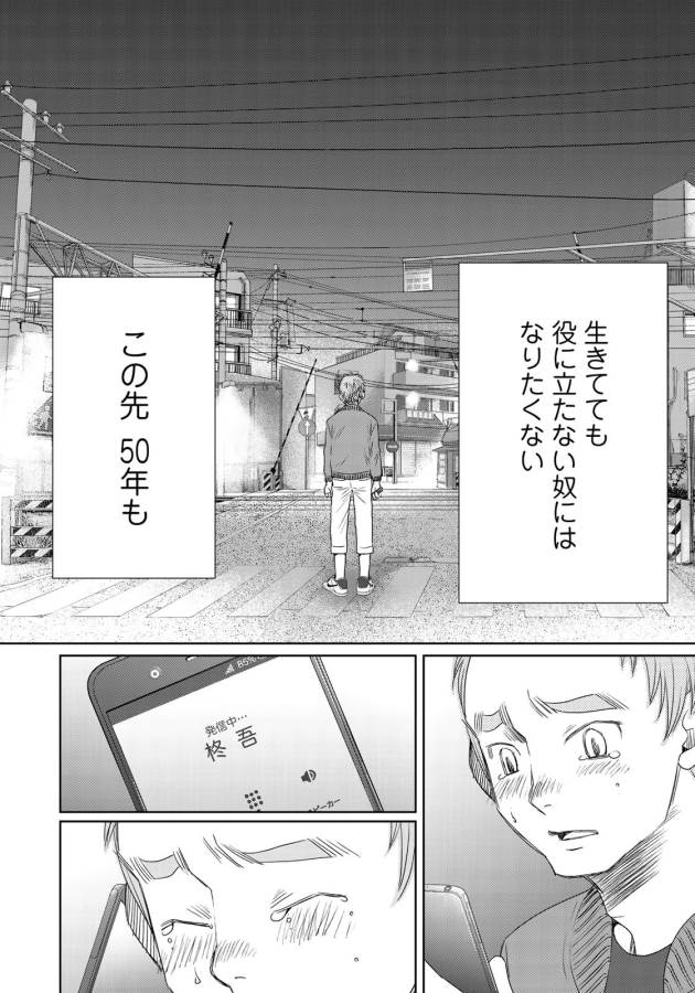 Sekai de ichiban Ore gaOO - Chapter 25 - Page 18