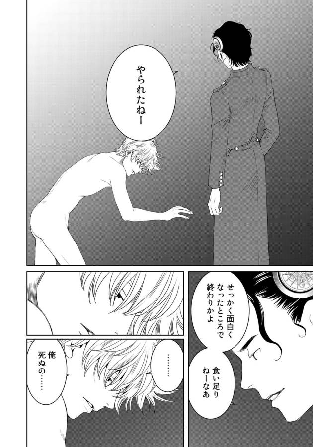 Sekai de ichiban Ore gaOO - Chapter 25 - Page 2