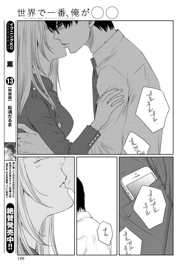 Sekai de ichiban Ore gaOO - Chapter 25 - Page 21