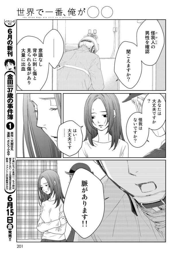 Sekai de ichiban Ore gaOO - Chapter 25 - Page 23