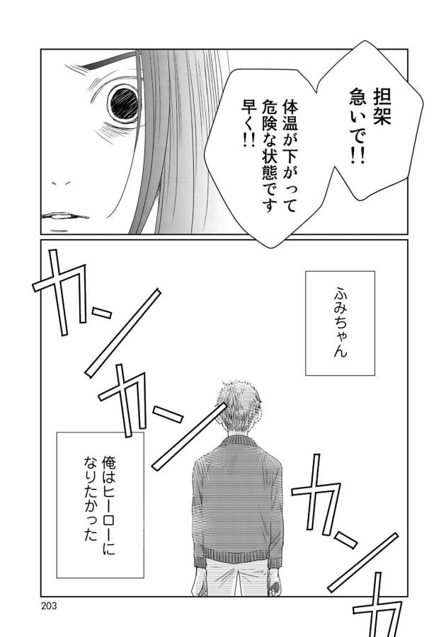 Sekai de ichiban Ore gaOO - Chapter 25 - Page 25