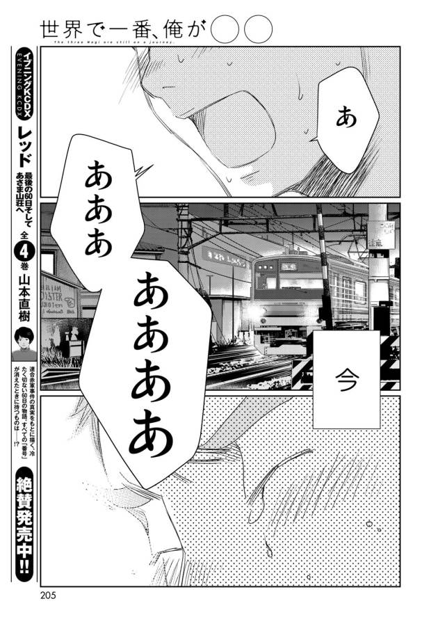 Sekai de ichiban Ore gaOO - Chapter 25 - Page 27