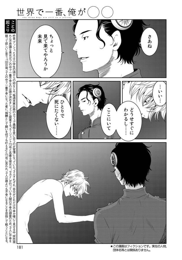 Sekai de ichiban Ore gaOO - Chapter 25 - Page 3