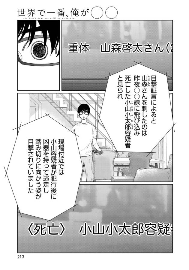 Sekai de ichiban Ore gaOO - Chapter 25 - Page 35