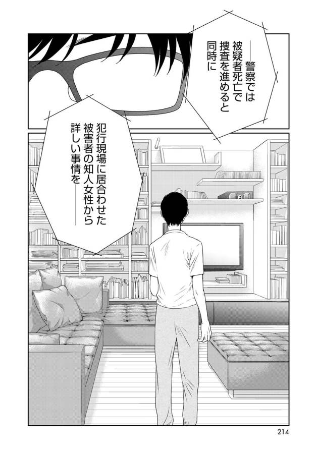 Sekai de ichiban Ore gaOO - Chapter 25 - Page 36