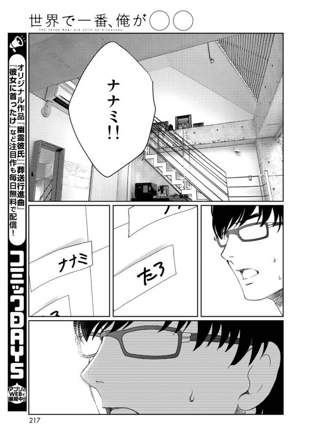 Sekai de ichiban Ore gaOO - Chapter 25 - Page 39