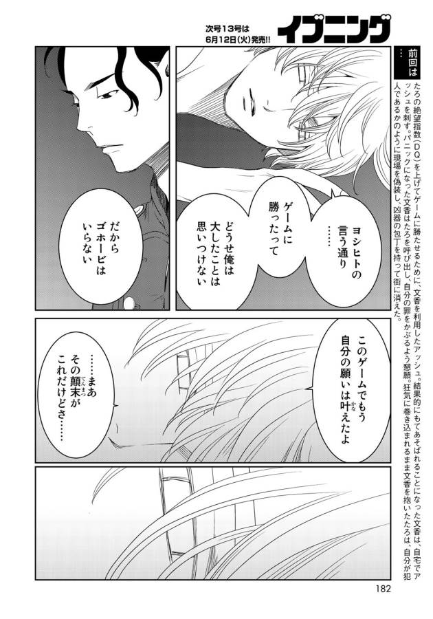 Sekai de ichiban Ore gaOO - Chapter 25 - Page 4