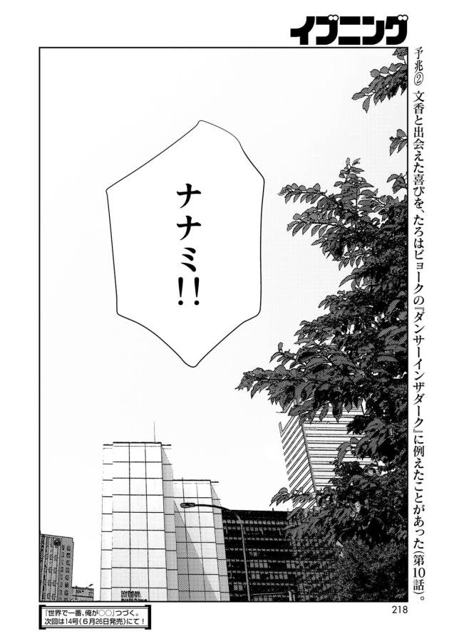 Sekai de ichiban Ore gaOO - Chapter 25 - Page 40