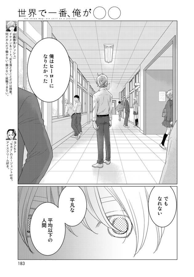 Sekai de ichiban Ore gaOO - Chapter 25 - Page 5