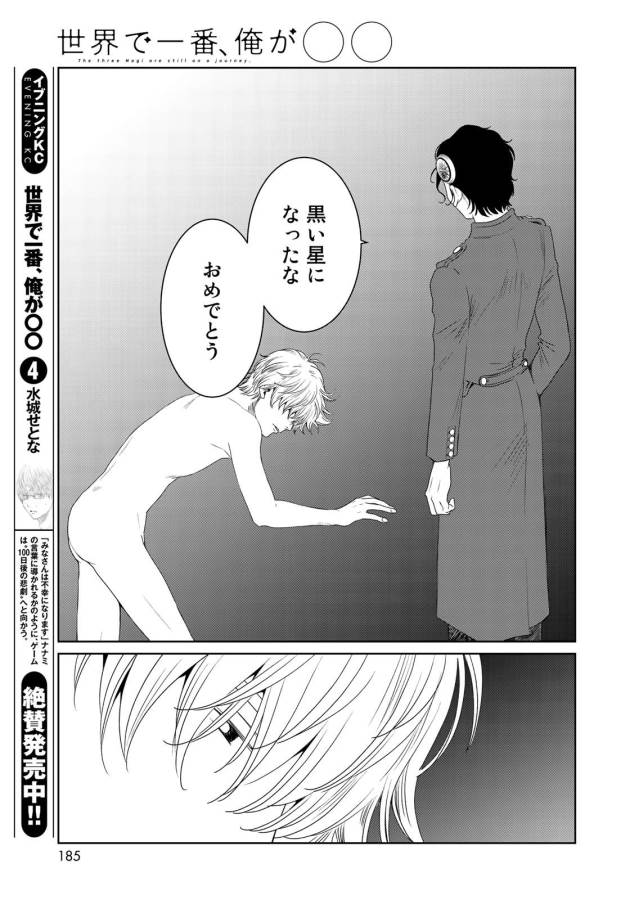 Sekai de ichiban Ore gaOO - Chapter 25 - Page 7