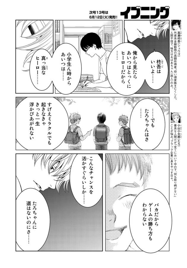 Sekai de ichiban Ore gaOO - Chapter 25 - Page 8