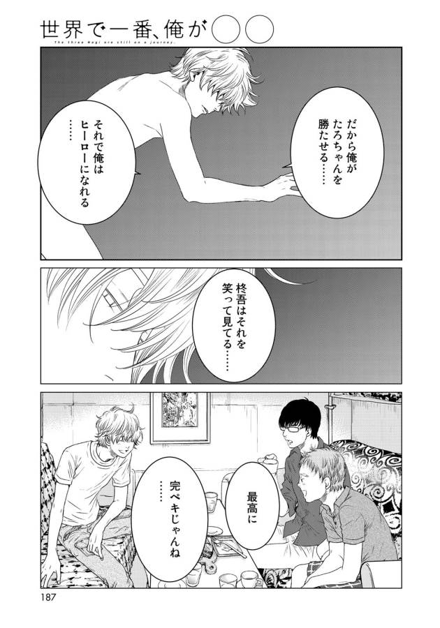 Sekai de ichiban Ore gaOO - Chapter 25 - Page 9