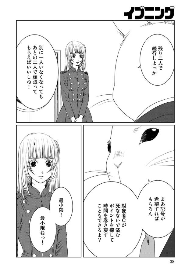 Sekai de ichiban Ore gaOO - Chapter 26 - Page 10