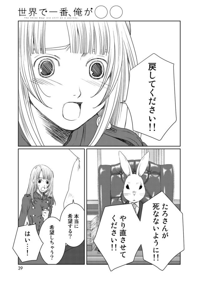 Sekai de ichiban Ore gaOO - Chapter 26 - Page 11