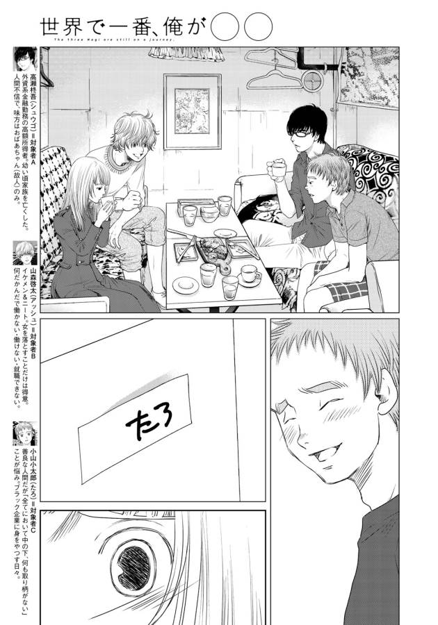 Sekai de ichiban Ore gaOO - Chapter 26 - Page 13