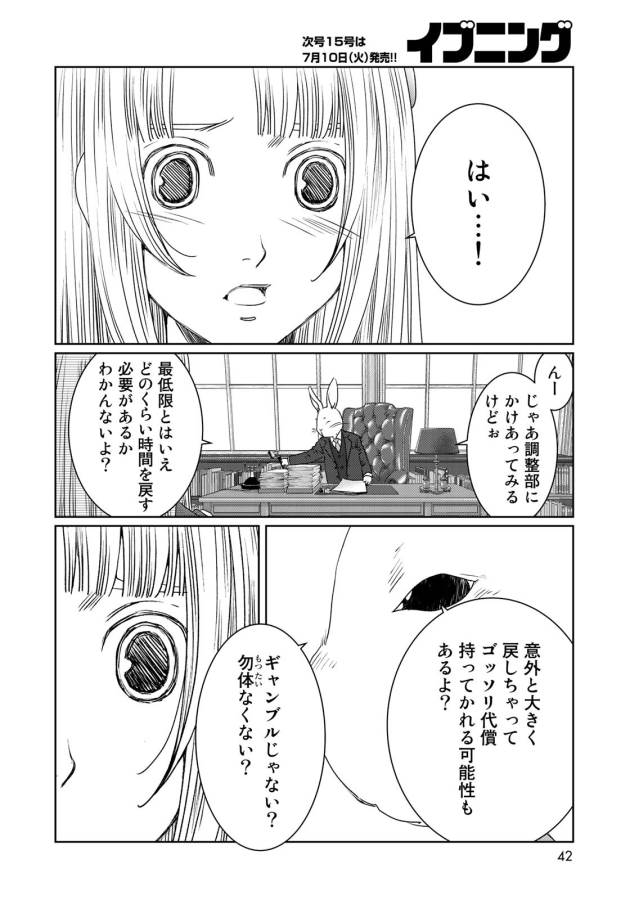 Sekai de ichiban Ore gaOO - Chapter 26 - Page 14