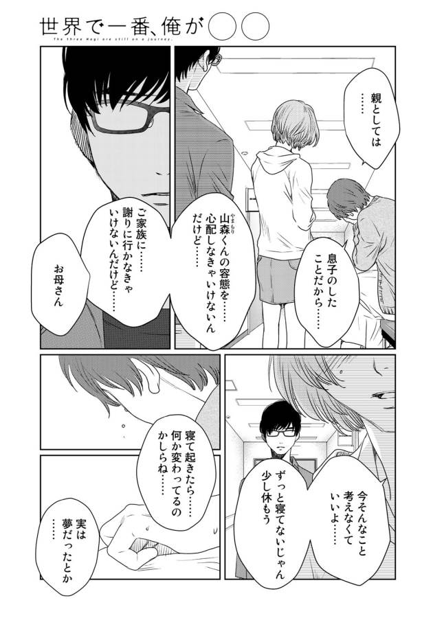 Sekai de ichiban Ore gaOO - Chapter 26 - Page 17