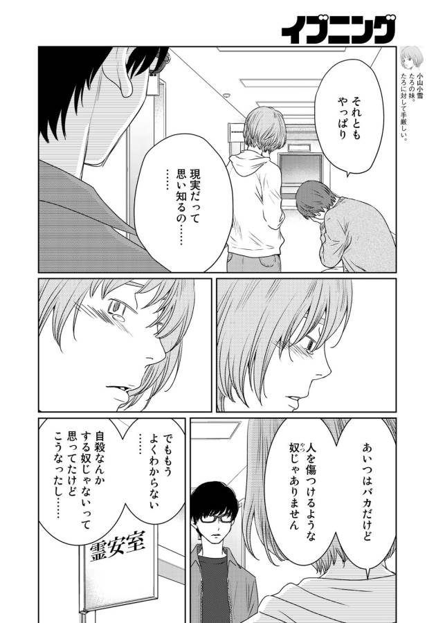 Sekai de ichiban Ore gaOO - Chapter 26 - Page 18