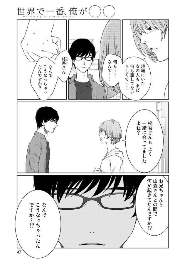 Sekai de ichiban Ore gaOO - Chapter 26 - Page 19