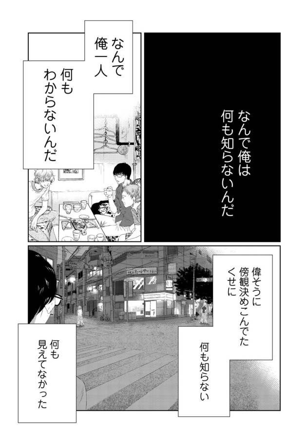 Sekai de ichiban Ore gaOO - Chapter 26 - Page 21