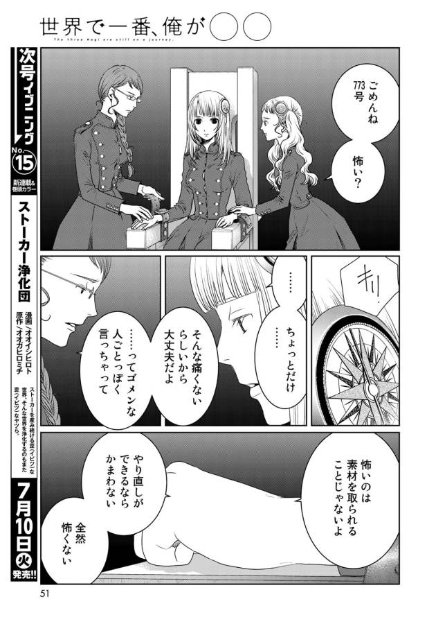 Sekai de ichiban Ore gaOO - Chapter 26 - Page 23