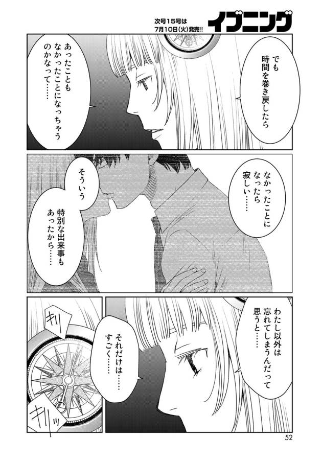 Sekai de ichiban Ore gaOO - Chapter 26 - Page 24