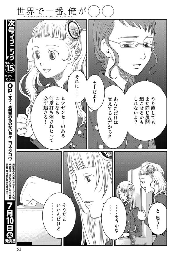 Sekai de ichiban Ore gaOO - Chapter 26 - Page 25