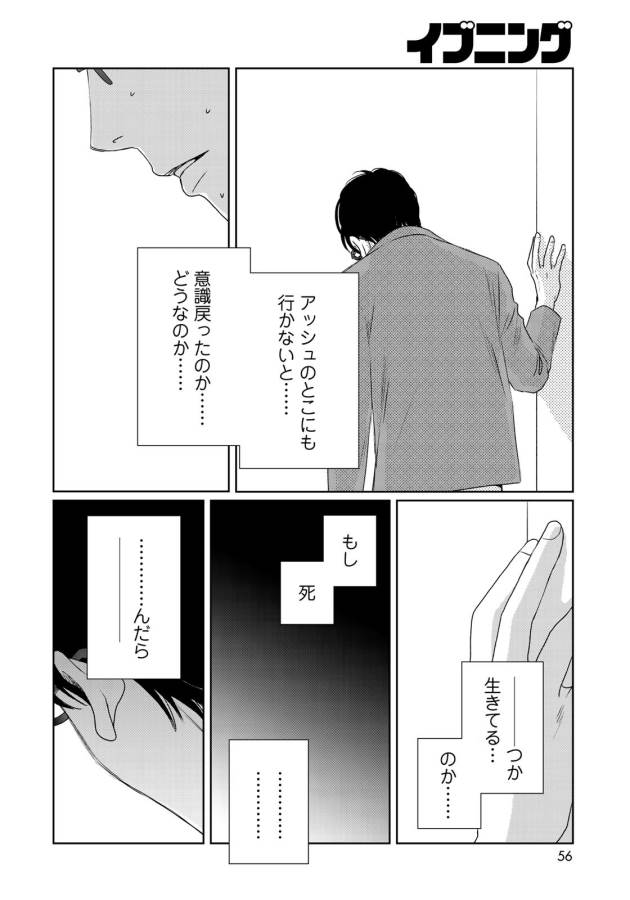 Sekai de ichiban Ore gaOO - Chapter 26 - Page 28