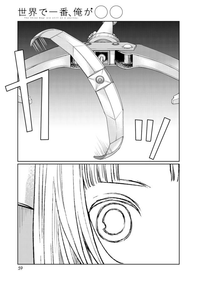 Sekai de ichiban Ore gaOO - Chapter 26 - Page 31