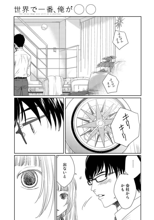 Sekai de ichiban Ore gaOO - Chapter 26 - Page 35