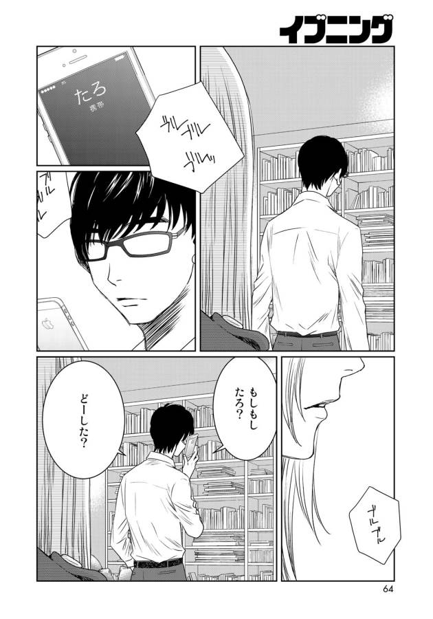 Sekai de ichiban Ore gaOO - Chapter 26 - Page 36