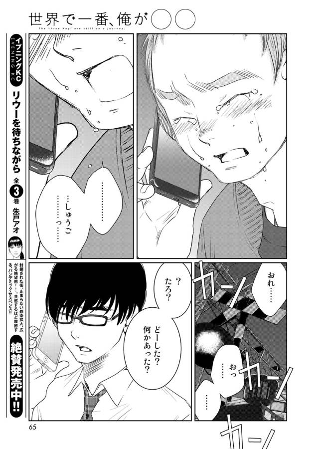 Sekai de ichiban Ore gaOO - Chapter 26 - Page 37