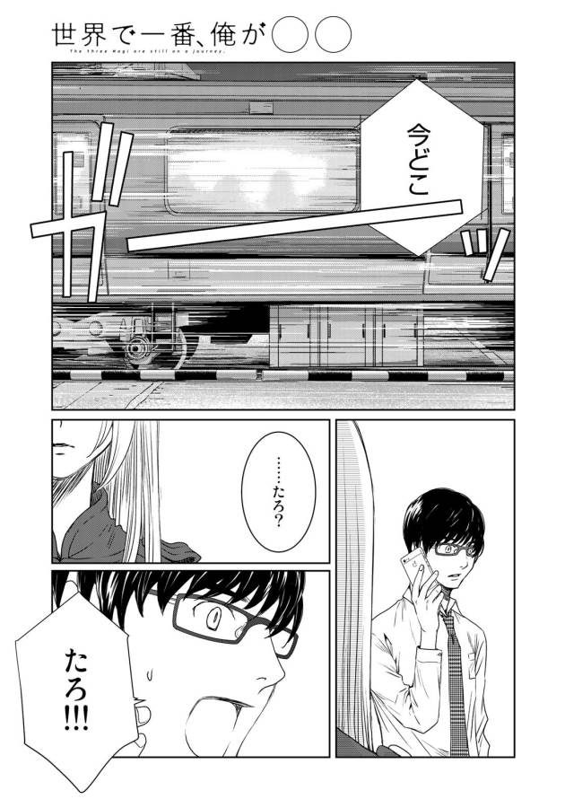 Sekai de ichiban Ore gaOO - Chapter 26 - Page 39