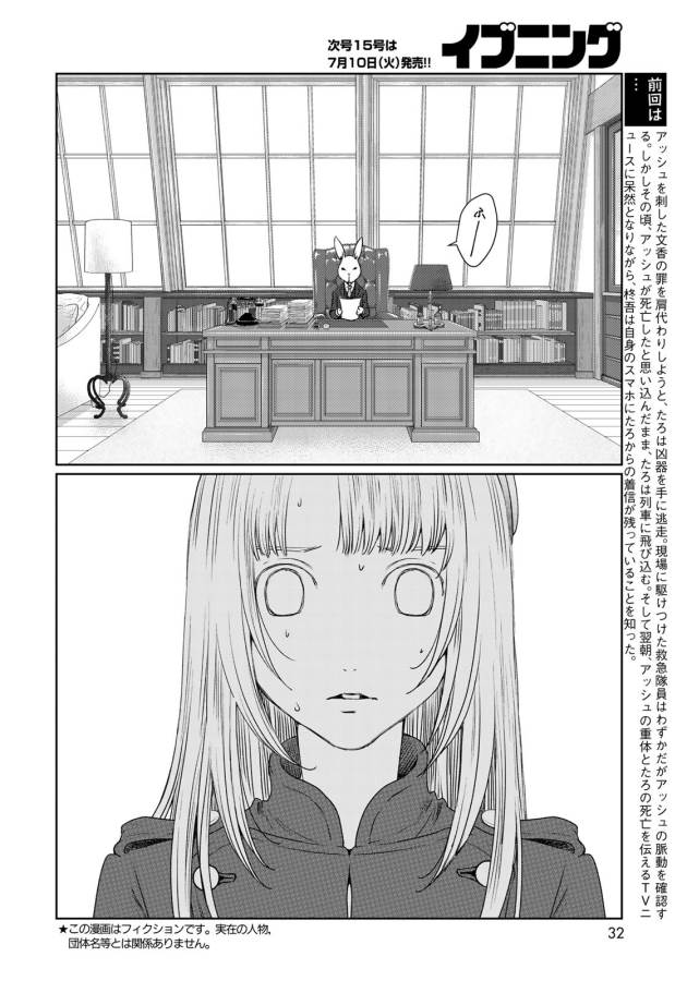 Sekai de ichiban Ore gaOO - Chapter 26 - Page 4