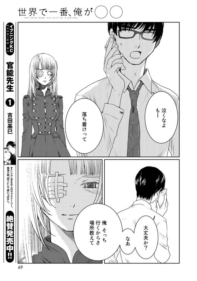 Sekai de ichiban Ore gaOO - Chapter 26 - Page 41