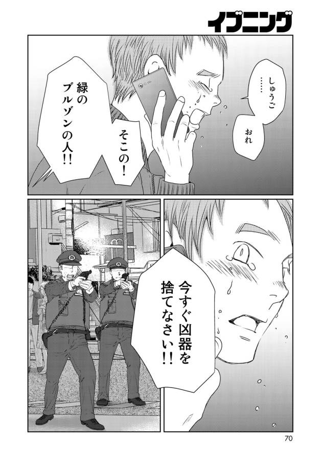 Sekai de ichiban Ore gaOO - Chapter 26 - Page 42