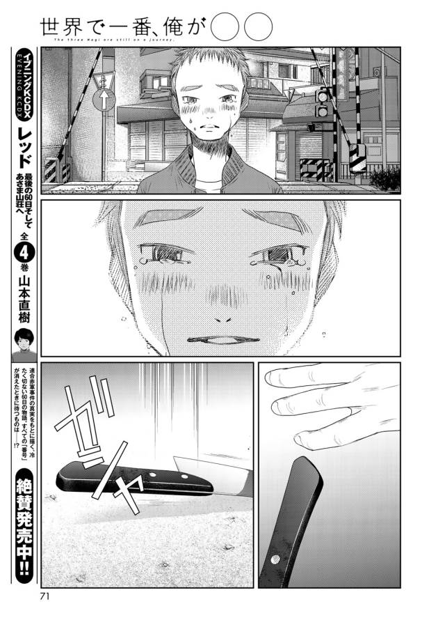 Sekai de ichiban Ore gaOO - Chapter 26 - Page 43