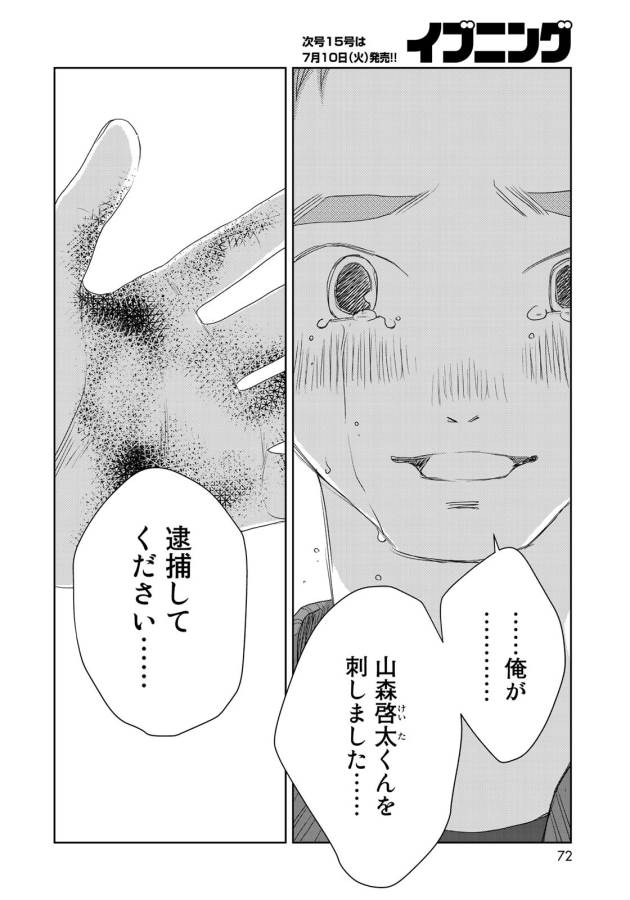 Sekai de ichiban Ore gaOO - Chapter 26 - Page 44