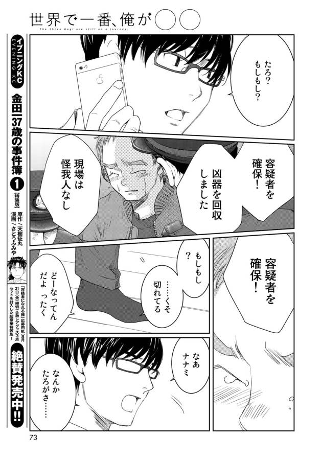 Sekai de ichiban Ore gaOO - Chapter 26 - Page 45