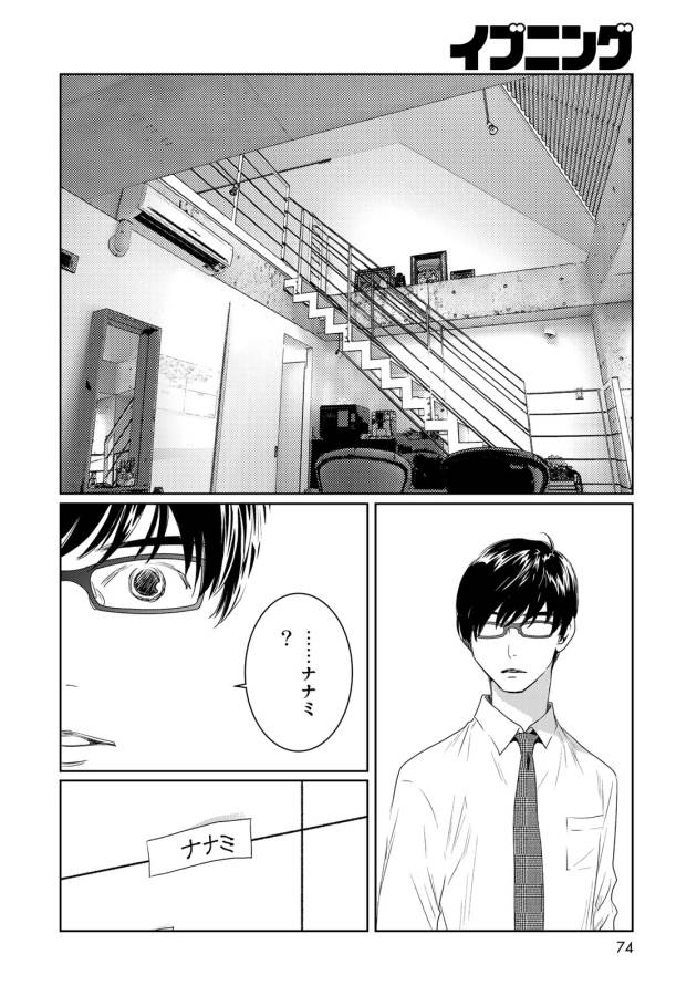 Sekai de ichiban Ore gaOO - Chapter 26 - Page 46