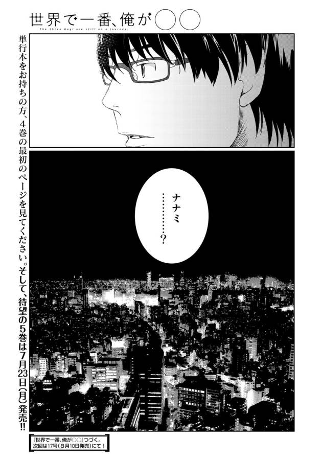 Sekai de ichiban Ore gaOO - Chapter 26 - Page 47