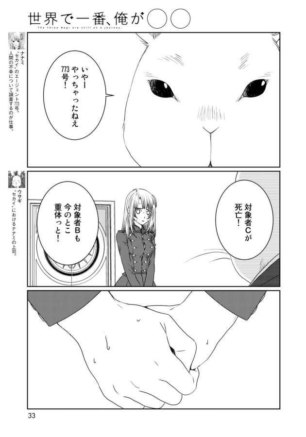 Sekai de ichiban Ore gaOO - Chapter 26 - Page 5