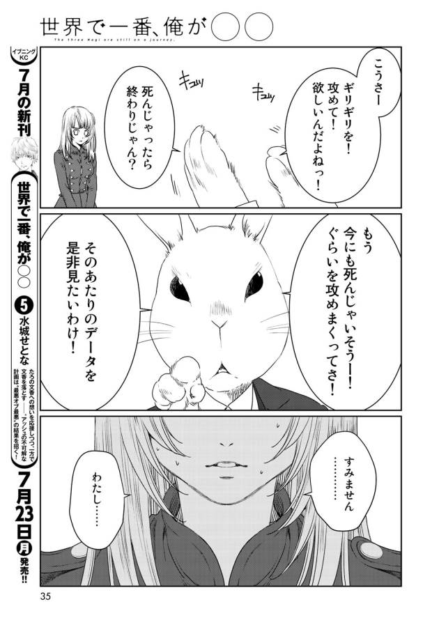 Sekai de ichiban Ore gaOO - Chapter 26 - Page 7