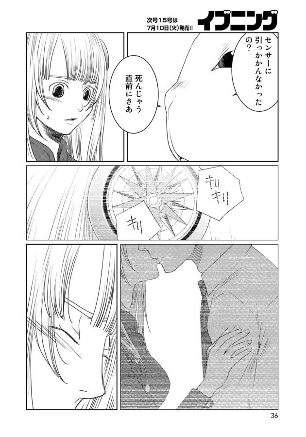 Sekai de ichiban Ore gaOO - Chapter 26 - Page 8